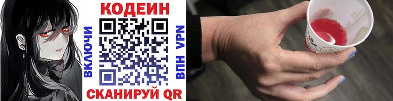 Codein напиток Lean (лин)  Каневская 